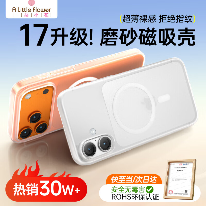 ALittleFlower【冰透强磁吸|散热】适用iPhone17手机壳苹果17保护套磁吸壳超薄防摔镜头半包透明防摔男女同款