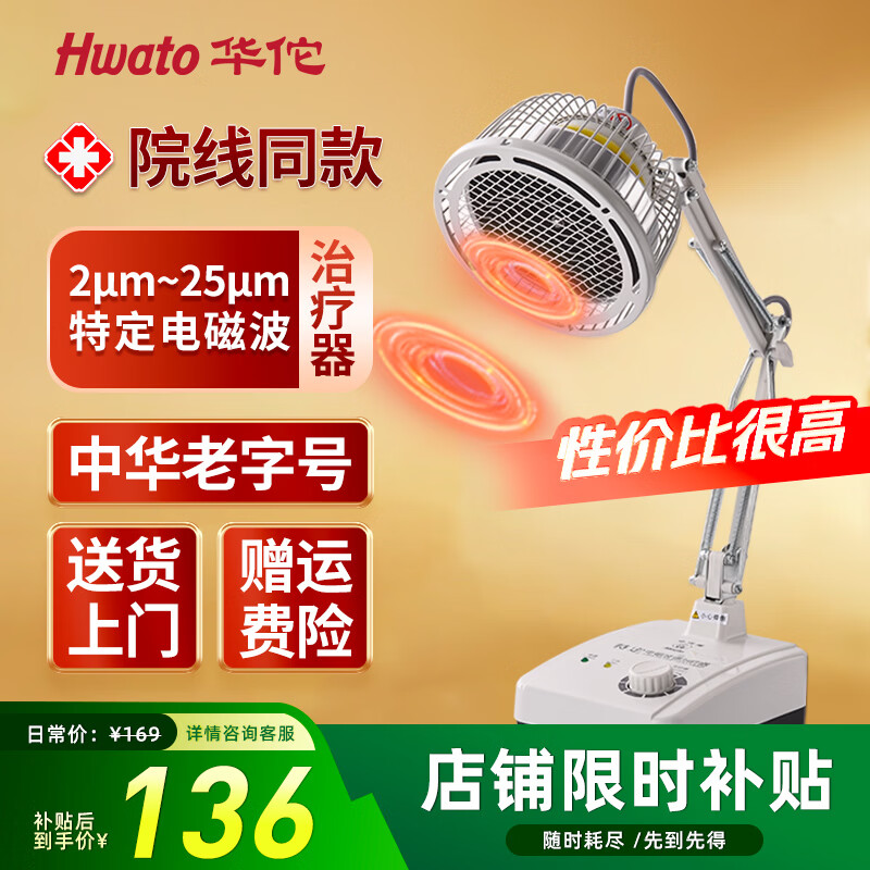 华佗红外线理疗灯TDP神灯烤电烤灯理疗仪特定电磁波治疗器T1台式