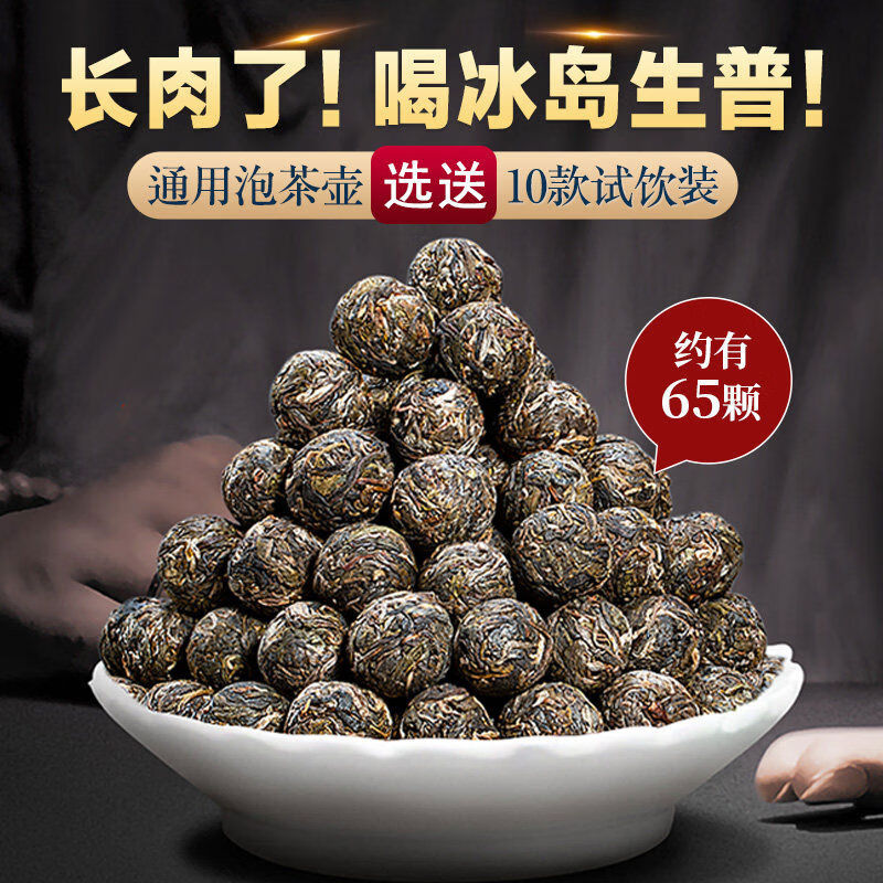 百花岭冰岛洱茶生茶500g生云南生沱茶古树珠春茶茶叶约65颗 冰岛洱茶生茶500g生云南生沱茶古树珠春茶茶叶约65颗