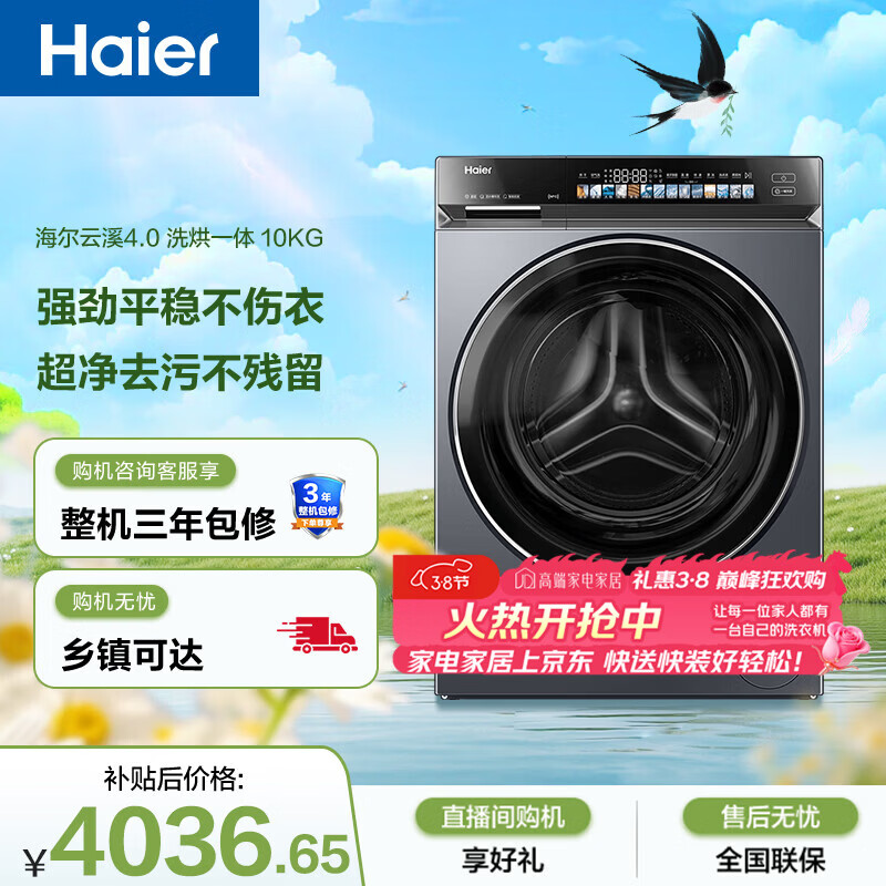 海尔（Haier）云溪4.0 滚筒洗衣机全自动带烘干洗烘一体 10KG超薄 国家补贴自营直驱G583 一级能效（73K相似款）