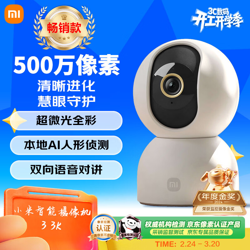 小米智能摄像机 3 3K家用云台摄像头500万像素室内监控器360度无死角带夜视手机远程婴儿宠物