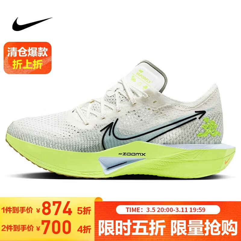 耐克NIKE碳板跑步鞋男VAPORFLY NEXT%3运动鞋HQ3450-147帆白42.5