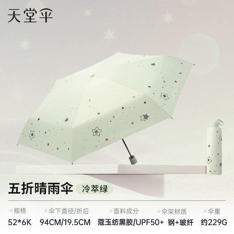 天堂伞超轻口袋小伞便携折叠防晒防紫外线太阳伞晴雨伞女两用 冷萃绿