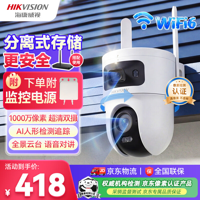 HIKVISION����������������ͷ1000�����˫��wifi������ü����ҹ��360��������AI����׷��Q4S 387.1Ԫ