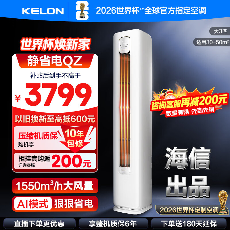 ������KELON���յ� ���ų�Ʒ ��3ƥ��� ��ʡ�� �������� AI��Чʡ�� ��һ����Ƶ��ů��ʽ���������Ծɻ��� ��3ƥ ��������һ����Ч72QZX1B ��ѹ����10�����