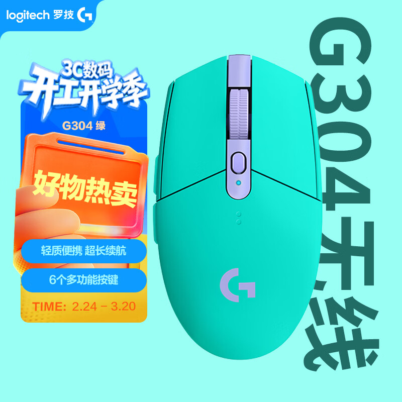 罗技（G）G304 LIGHTSPEED无线鼠标 游戏鼠标 轻质便携 鼠标宏 绝地求生FPS英雄联盟吃鸡 生日礼物 绿色