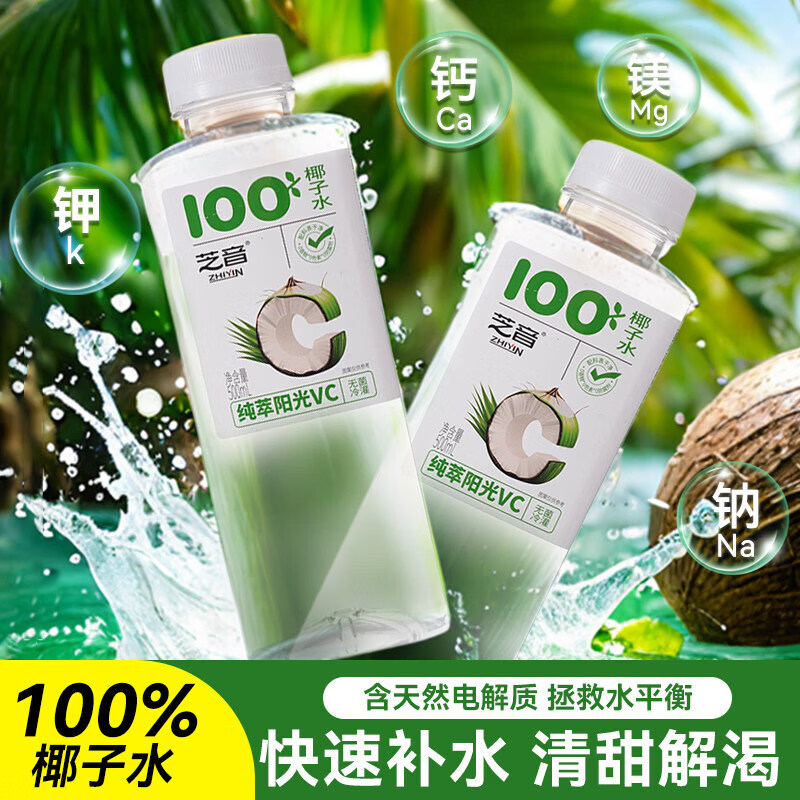 糖尿人可以吃椰子水天l然电解质水0糖0脂肪孕妇专用果 【6瓶装】500ml*6瓶椰子水