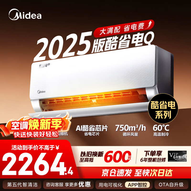 Midea/���� ��ʡ�� ��1.5ƥ �һ� KFR-35GW/N8KS1-1Q 1828Ԫ