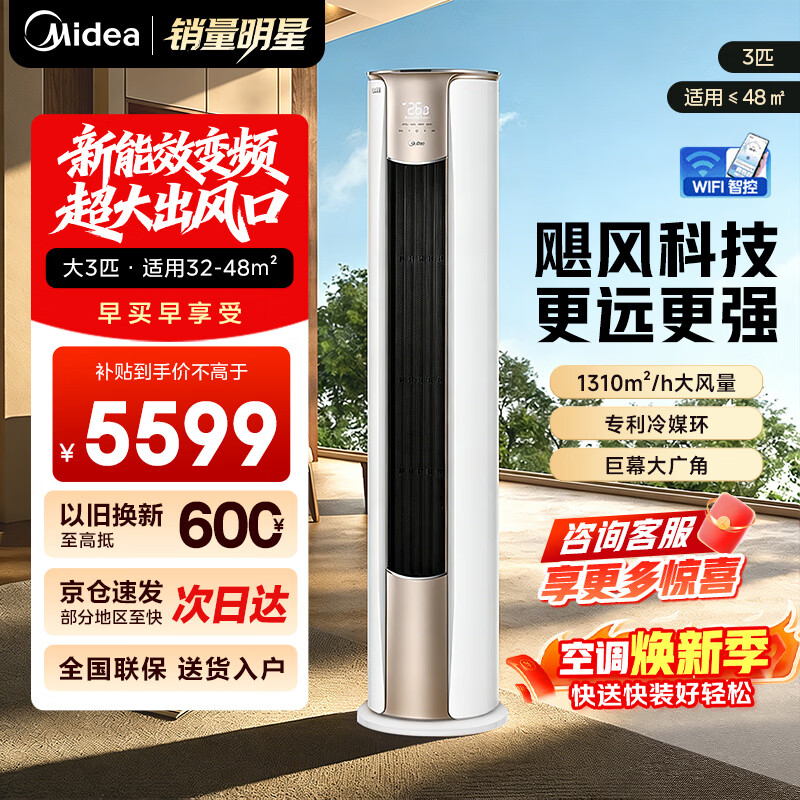 ���ģ�Midea���յ����  �񾲶��� ��һ����Ч��Ƶ��ů���ܿ��� ����Բ����ʽ����յ� �Ծɻ��¼ҵ���Ҳ��� �� ���� ��3ƥ һ����Ч 4359.7Ԫ