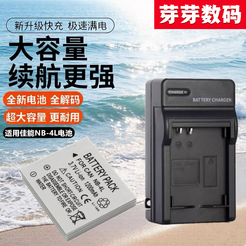 NB-4L电池适用佳能 IXUS 130 115 220 110 117 100 230 120 hs is电池佳能NB-4L电池座充充电器 电池+充电器套装