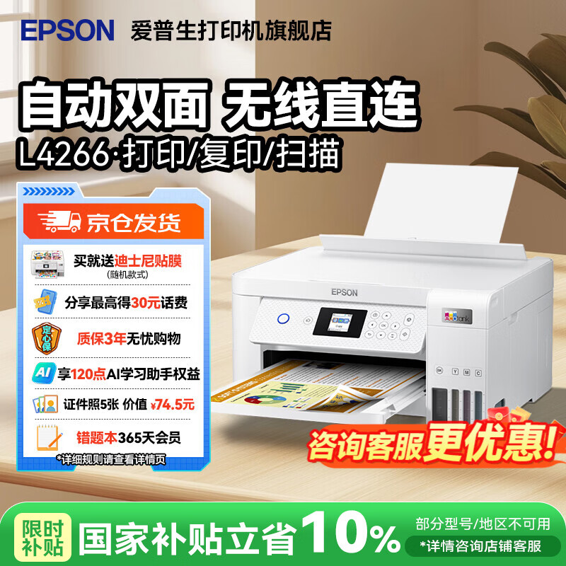 epson/������ L4266 ��ī��ӡ��  1394.1Ԫ