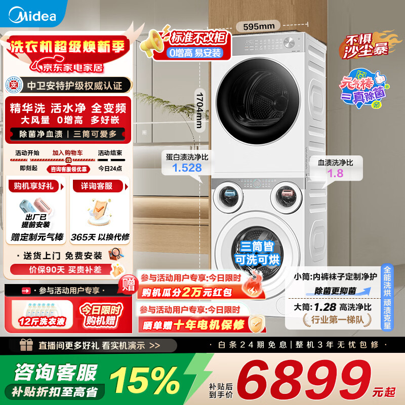 美的（Midea）可爱多分区洗三筒洗烘套装全自动11kg滚筒+10kg热泵烘干机 变频三桶母婴儿洗智能投放 除菌除螨焕新补贴 MG11GGEX+MH10L1PRO