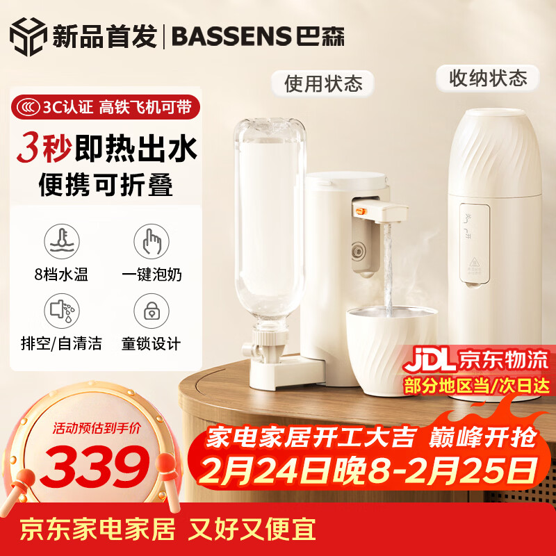 BASSENS巴森便携式即热饮水机小型家用宿舍酒店旅行免安装即热折叠桌面烧水壶冲奶泡奶速热电热水壶水杯 BS-CS92 【标配款无茶仓】 即热型