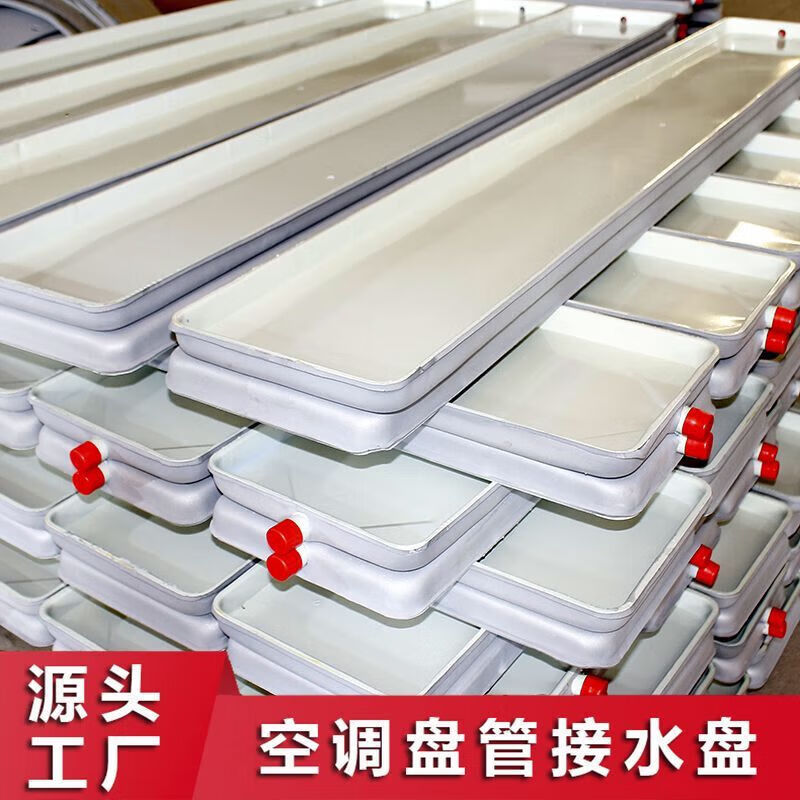 空调接水盘，空调内外机滴水接水盘，带排水风机盘管接水盘带保温 内径尺寸2010mm*240mm加厚带隔音棉 京东折扣/优惠券