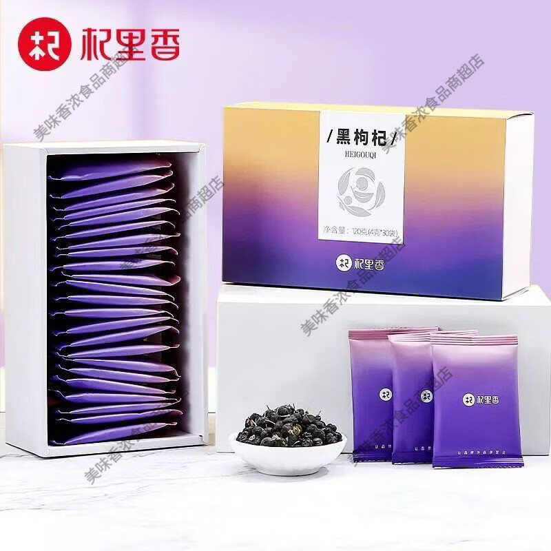 杞里香新品青海大果黑枸杞小袋装120g精品小袋黑枸杞枸杞子泡茶 杞里香青海大果黑枸杞1盒共30小袋 1mg 1盒*