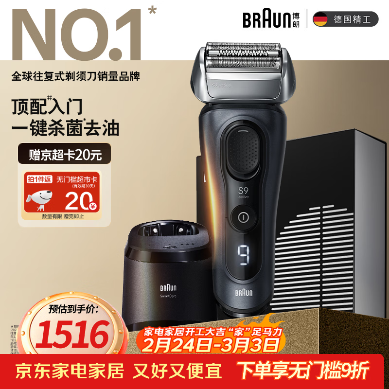 博朗9系跃动版含护理中心礼盒电动剃须刀整机德国进口往复式礼盒款送男朋友老公生日礼物