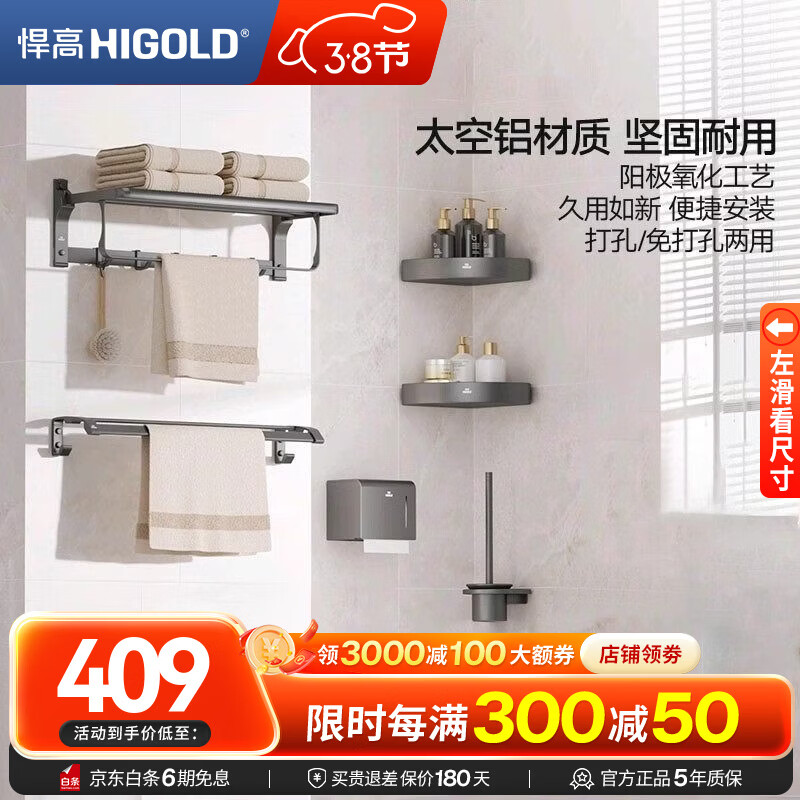悍高（HIGOLD）太空铝枪灰毛巾架免打孔卫生间浴室置物架厕所浴巾架一体 六件套套装丨枪灰色