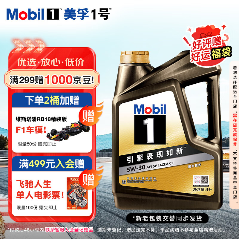 ���ڣ�Mobil��������ȫ�ϳ������;������ ��ʯ�ڽ�ϵ�� 5W-30SP��4L 286.2Ԫ