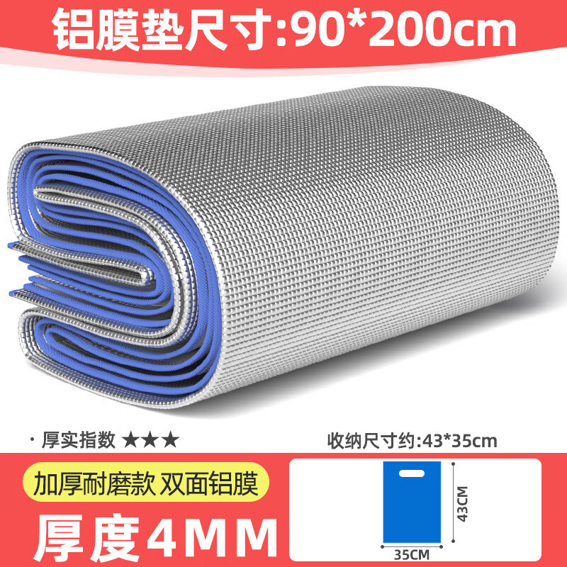 防潮垫户外露营加厚帐篷用睡垫野餐隔潮地垫家用打地铺床上用垫 4MM【宽90*长200cm】