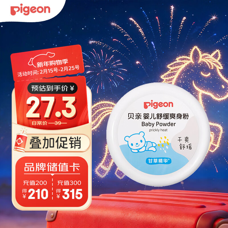 贝亲（Pigeon）婴儿舒缓爽身粉 甘草精华 含粉扑 120g HA09