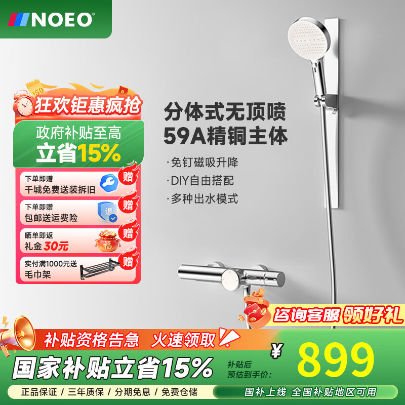 NOEO全铜增压无顶喷淋浴花洒套装小户型家用卫浴可升降分体式沐浴花洒 如因墙体原因无法安装 可更换【打孔升降杆】