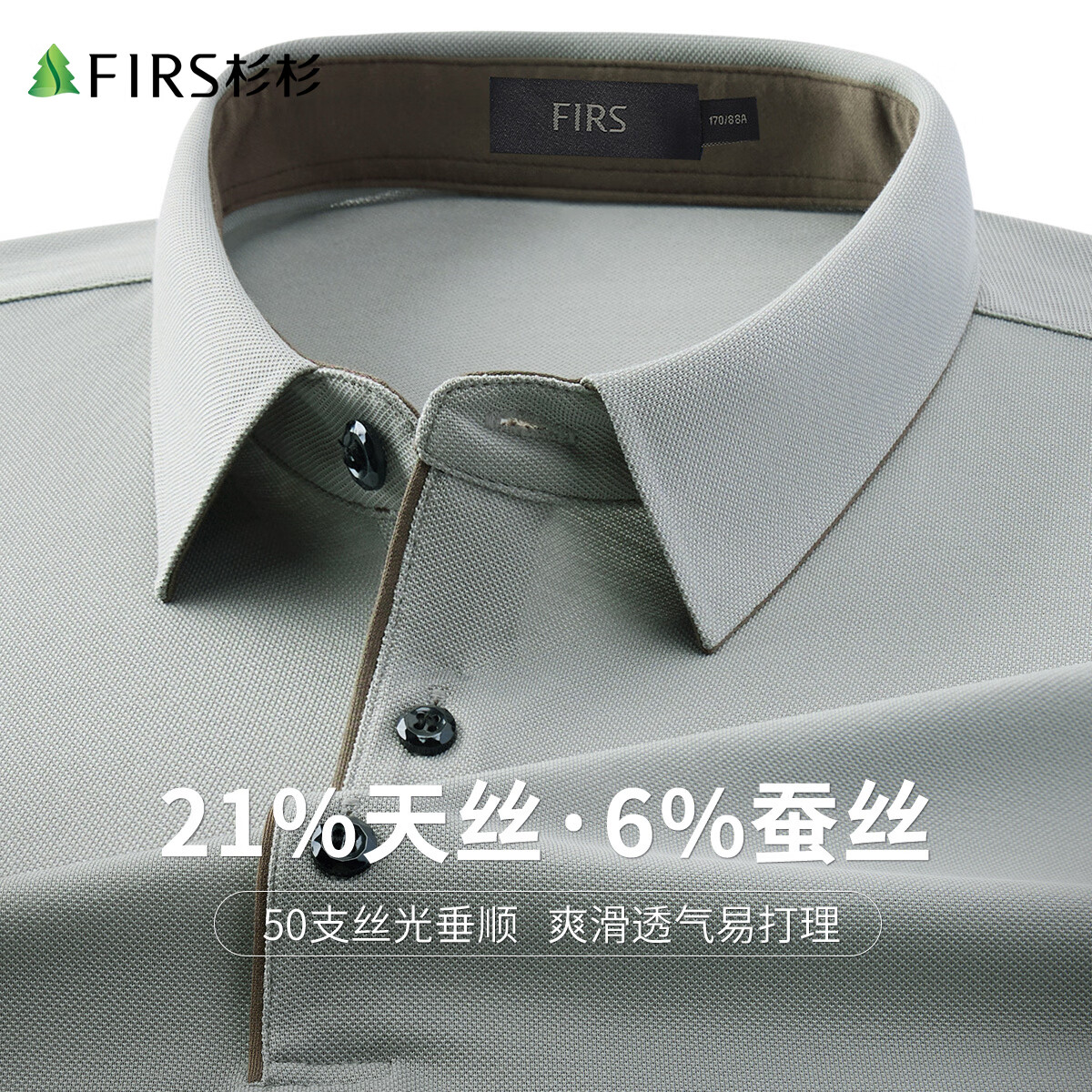 杉杉【含轻奢蚕丝&莱赛尔】撞色polo衫男轻盈舒适长袖t恤针织衫男 浅灰 M