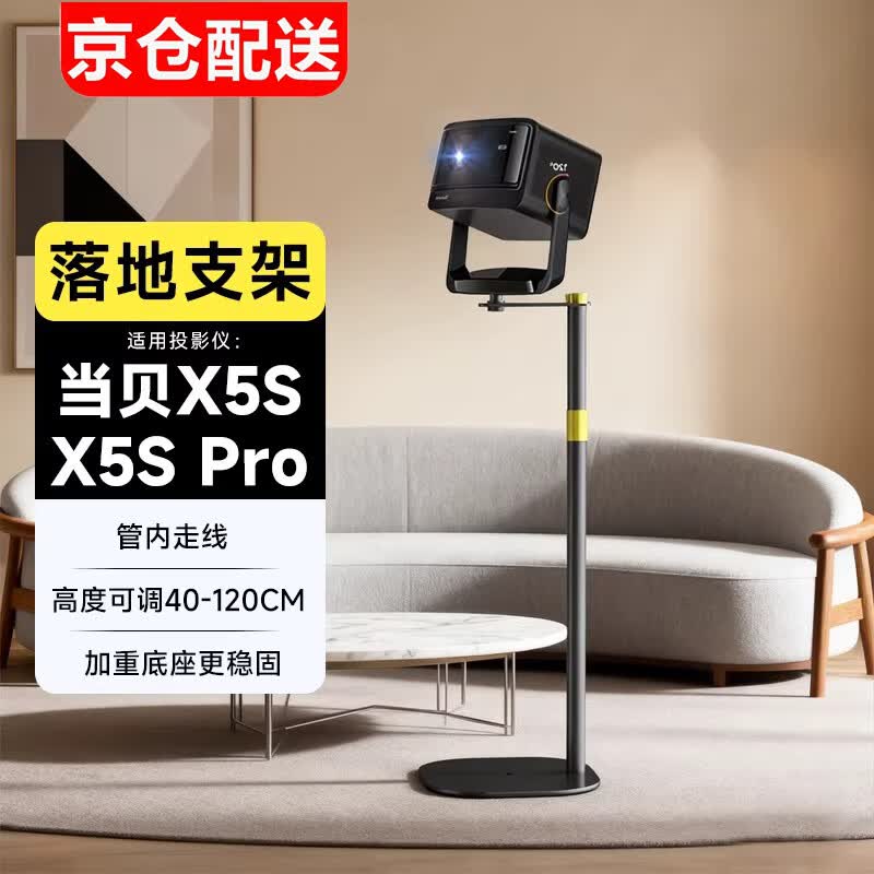 AI YUAN当贝x5smax投影仪落地支架当贝X5S plus pro云台家用客厅房间沙发床头柜隐藏式立地靠墙投影机架子 当贝X5S系列靠墙支架