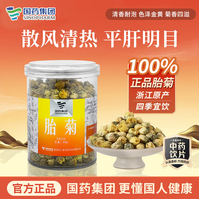 ��ѡ��ҩ ̥��60g��ҩ��Ƭ���� ����Ѭ���� ɢ������ ƽ����Ŀ ������ȸ�ðĿ����ʹ���Ƚⶾ�������� 36Ԫ