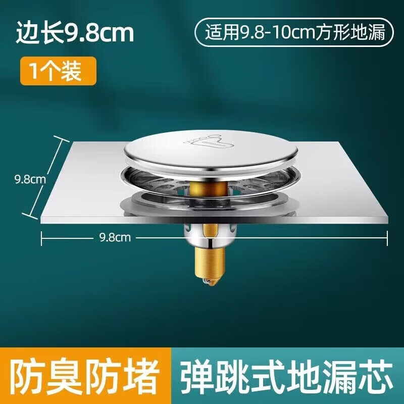 洛曲【德国】地漏翻新防臭浴室厕所通用下水道防返臭封口盖 适合9.8-10cm方形地漏