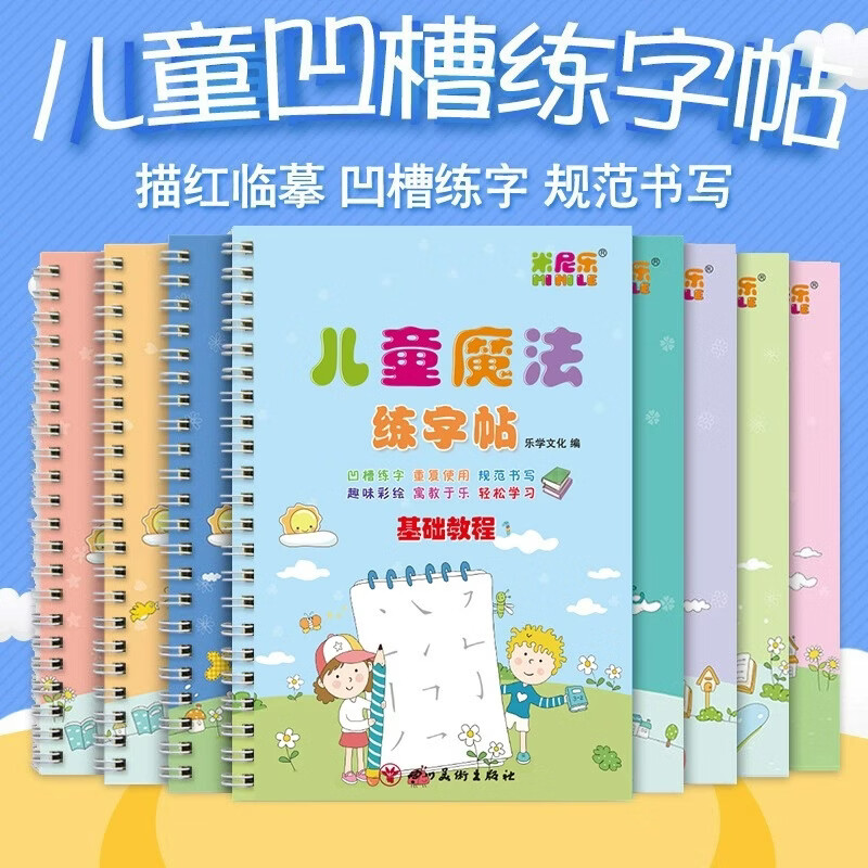 新款儿童凹槽练字帖8本学前启蒙基础绘画拼音数字硬笔训练写字本xy 凹槽练字帖【8本套装】（赠一笔一握10芯） 赠1支笔杆+10支自动褪色笔芯+1个握笔器