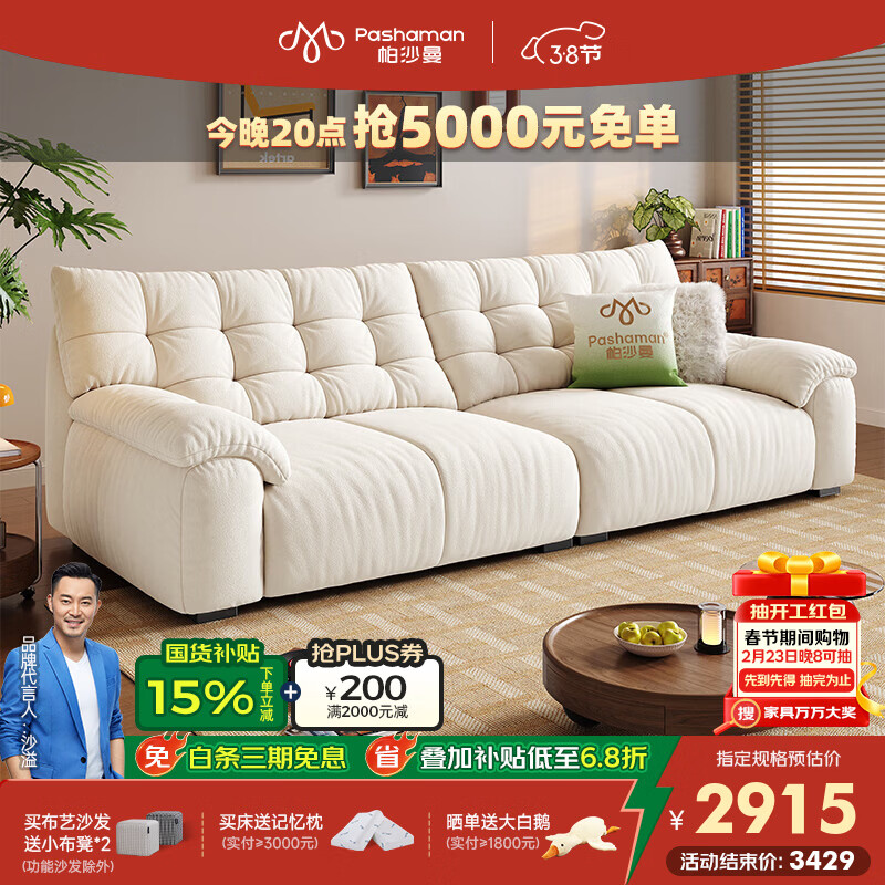 帕沙曼泡泡熊布艺沙发小户型客厅雪尼尔复古奶油风可拆洗2025新款2929ZF 【可拆洗款】2.6米多人位【猫抓布】 【旗舰版】 空气棉+紫罗兰+硅胶棉+竹炭海绵