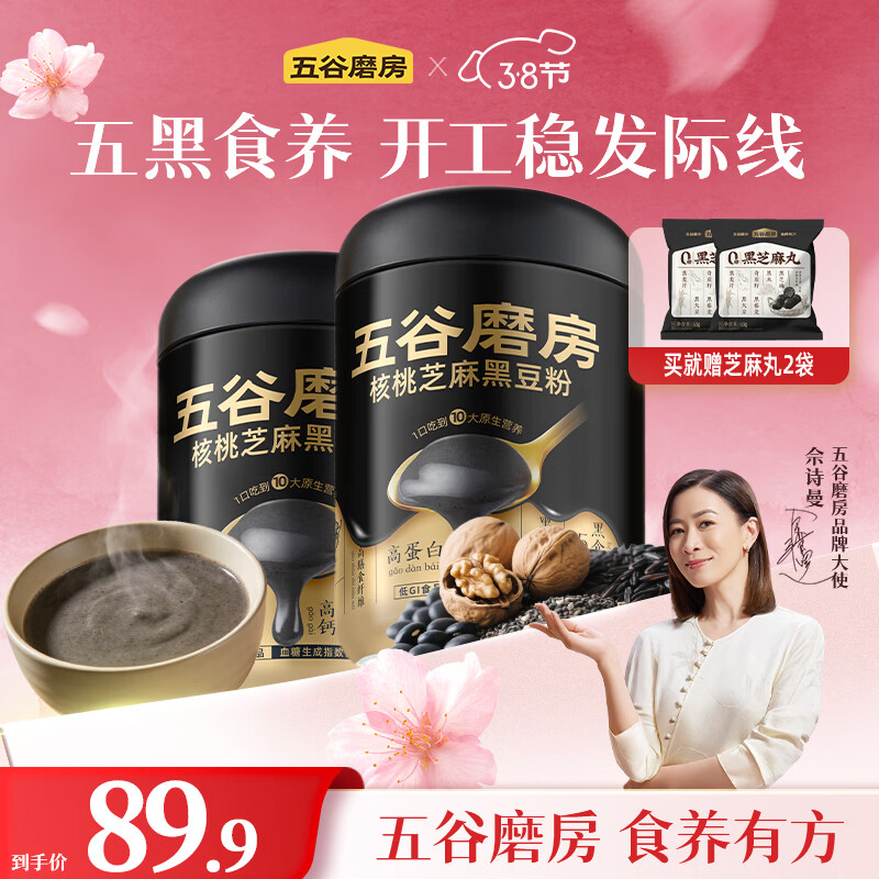 五谷磨房核桃芝麻黑豆粉送礼送长辈送亲友 tk 856g*1袋 （共428g*2罐+食养礼袋）