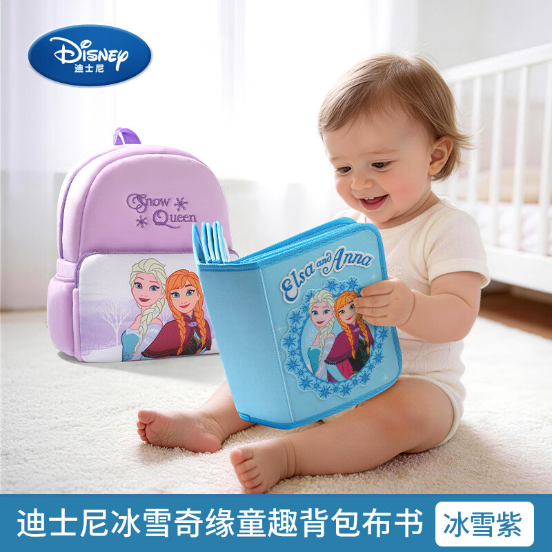 迪士尼蒙氏早教宝宝布书婴儿玩具土豪书新生儿礼盒周岁礼物冰雪奇缘  紫