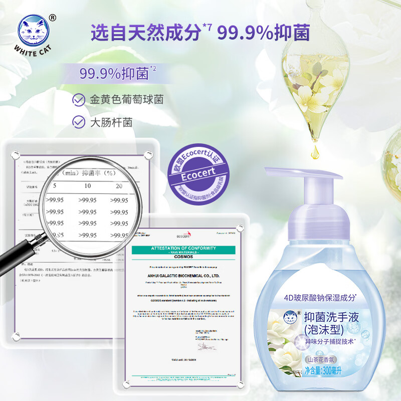 白猫泡沫洗手液京东官方补充装抑菌非免洗儿童大桶装替换装天然成分 1瓶+2袋-900ml【手部香氛Spa】