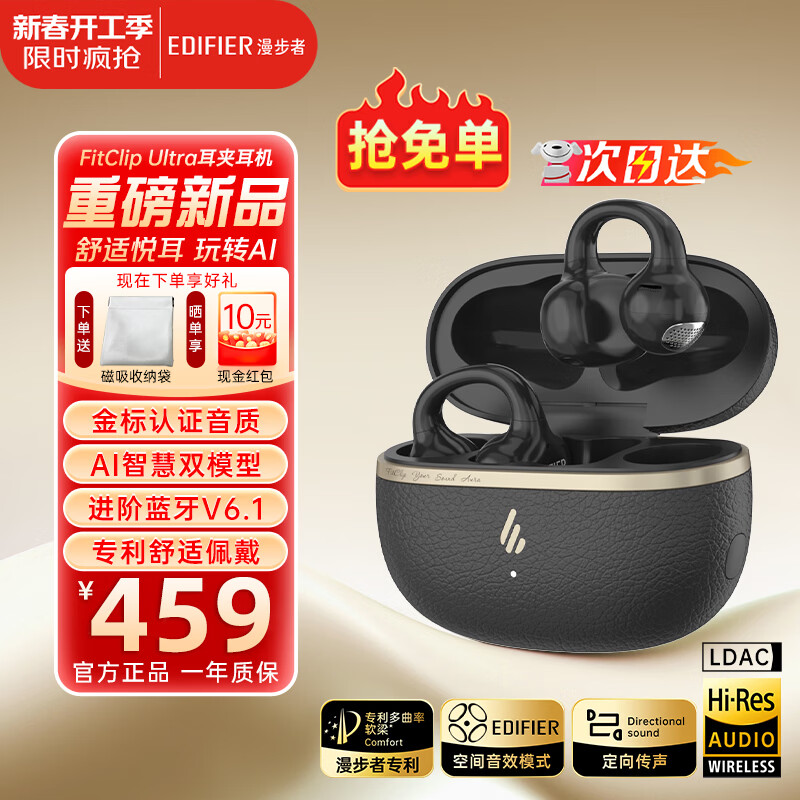 漫步者（EDIFIER）FitClip Ultra耳夹式蓝牙耳机开放无线不入耳2025新款AI同声翻译降噪运动音乐游戏电竞 骨传导概念 黑色+磁吸收纳袋+晒单10元