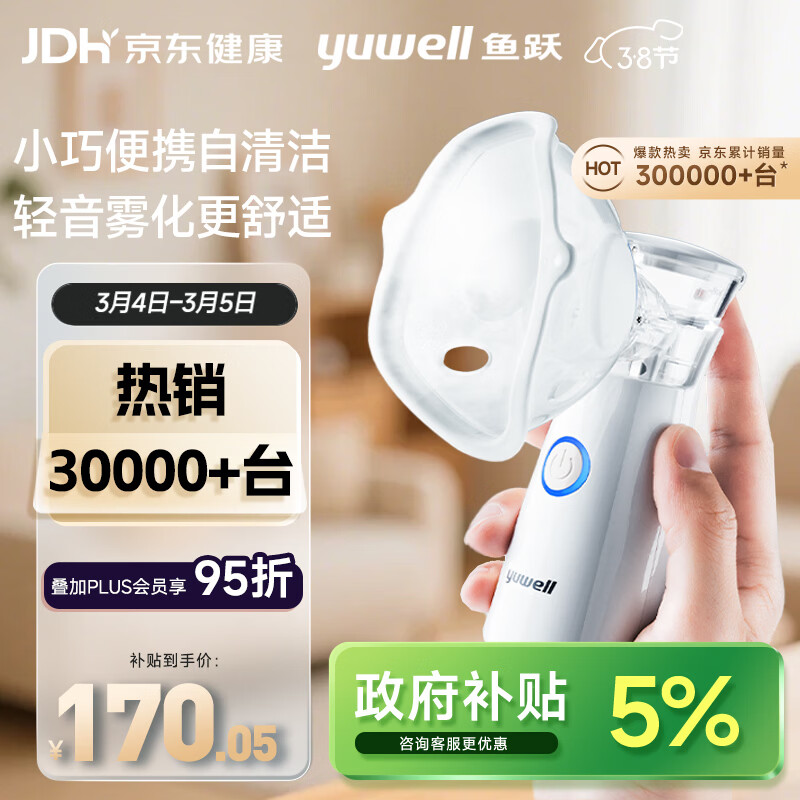 鱼跃（Yuwell）手持雾化器儿童老人家用轻音低噪便携式医用网式雾化机M102妇女节