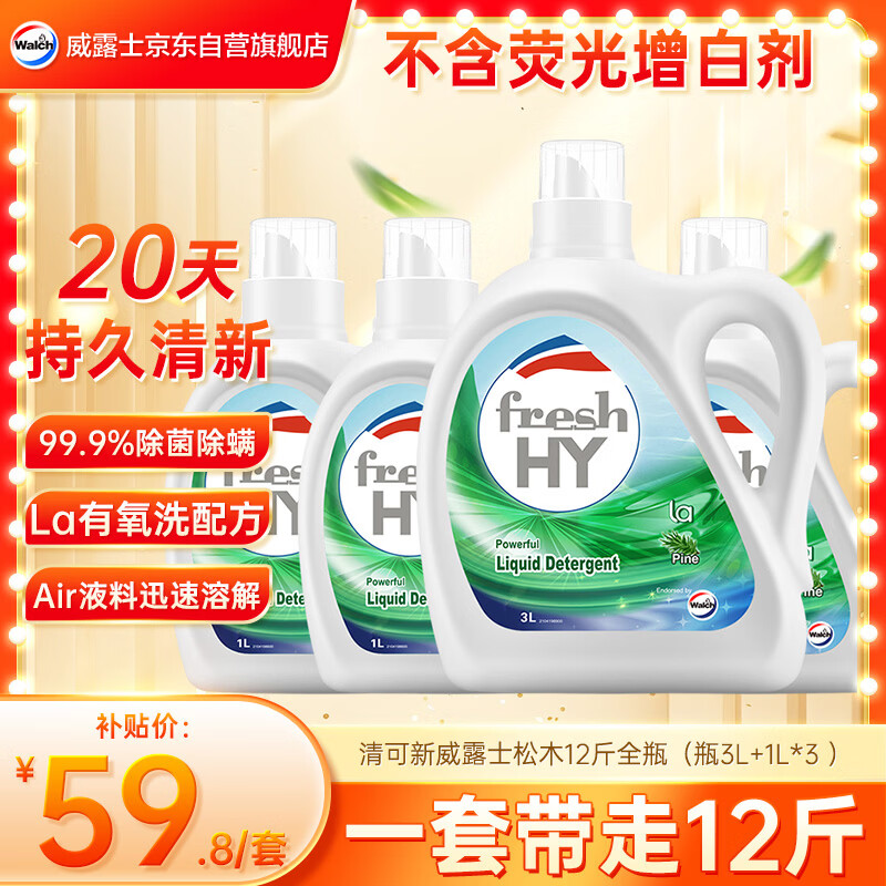 威露士清可新洗衣液松木香12斤全瓶组合装（3L+1L*3）除菌除螨持久留香