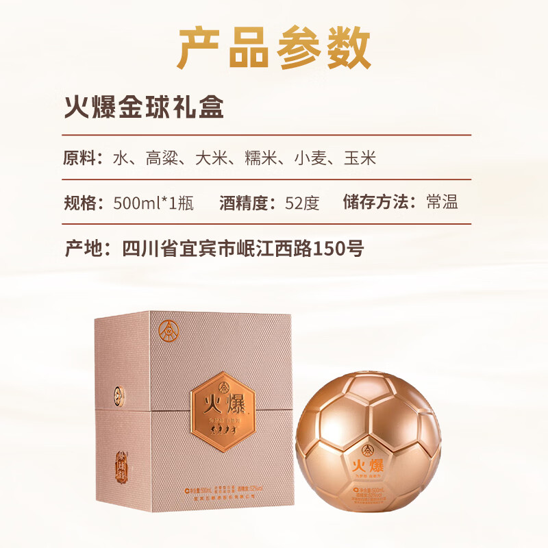 五粮浓香五粮液股份 白酒火爆金球52度 优级浓香型500ml 祝世界杯收藏送礼 52%vol 500mL 6瓶 火爆金球整箱装
