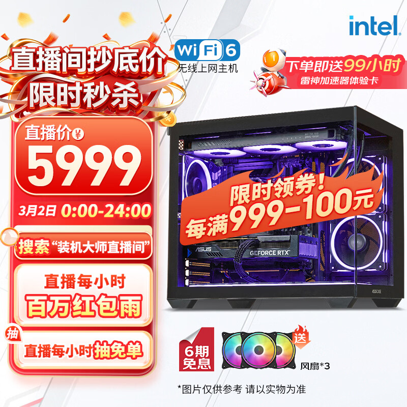 华硕全家桶14代I5 14400F/RTX5060/16G/1T/WiF6/畅玩三角洲游戏电脑主机组装电脑台式电脑整机