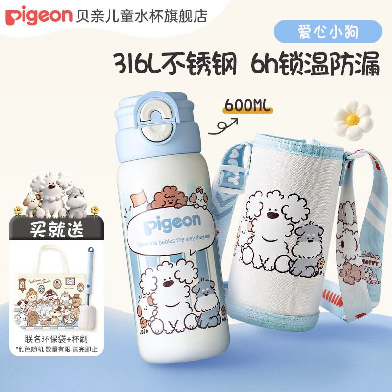 贝亲×miiiiichan儿童保温杯小学生上学专用喝水杯 316不锈钢 600ML 竖条纹小狗-双饮口