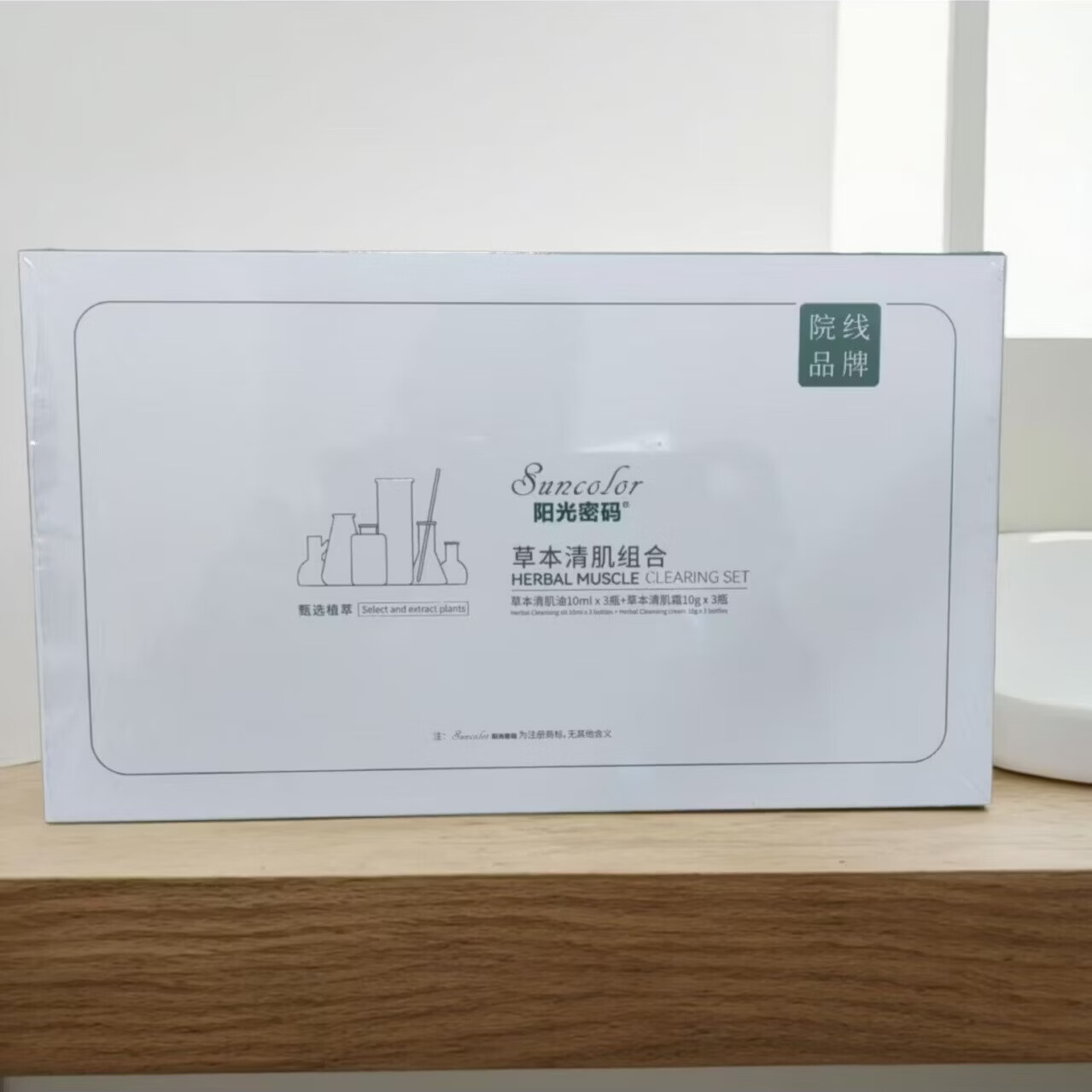 阳光密码-草本清肌霜控油祛痘修护套装 一套基础装