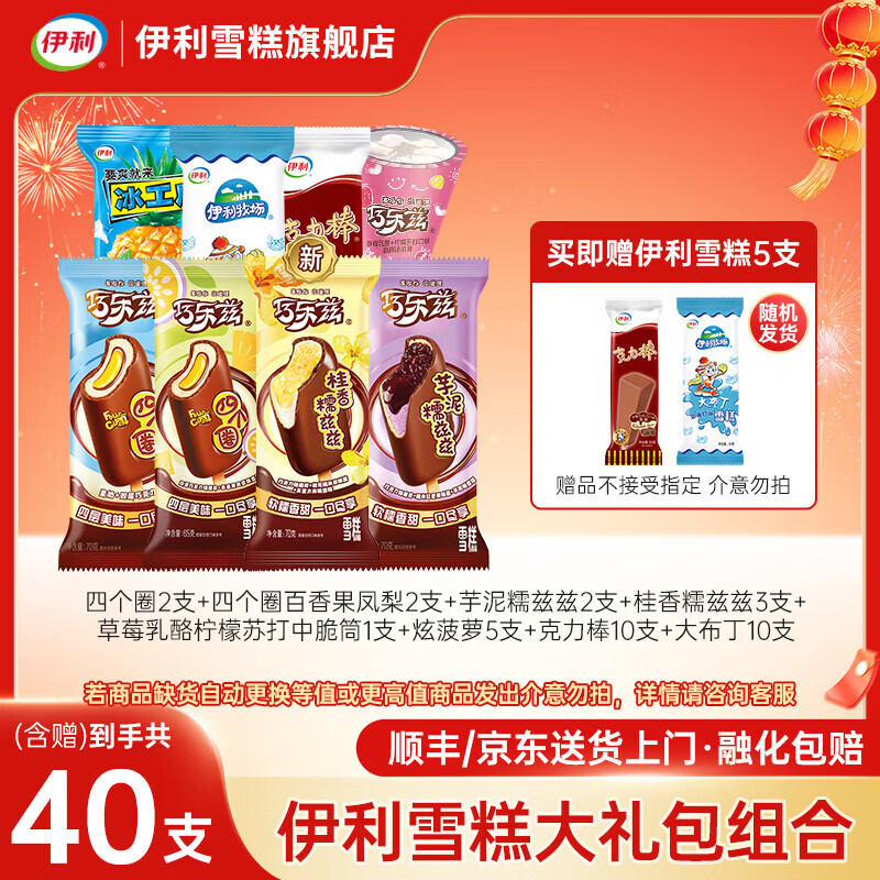 伊利冰淇淋巧乐兹新品雪糕四个圈大布丁奶油冰激凌冰棍TK 含赠共40支