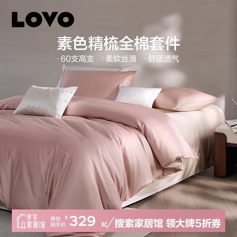 LOVO罗莱生活 100%纯棉四件套床上用品60支新疆全棉丝滑被套床单双人 【60S精梳棉】特罗佩亚-粉 0.9/1.2m 床单款 -被套150*215cm