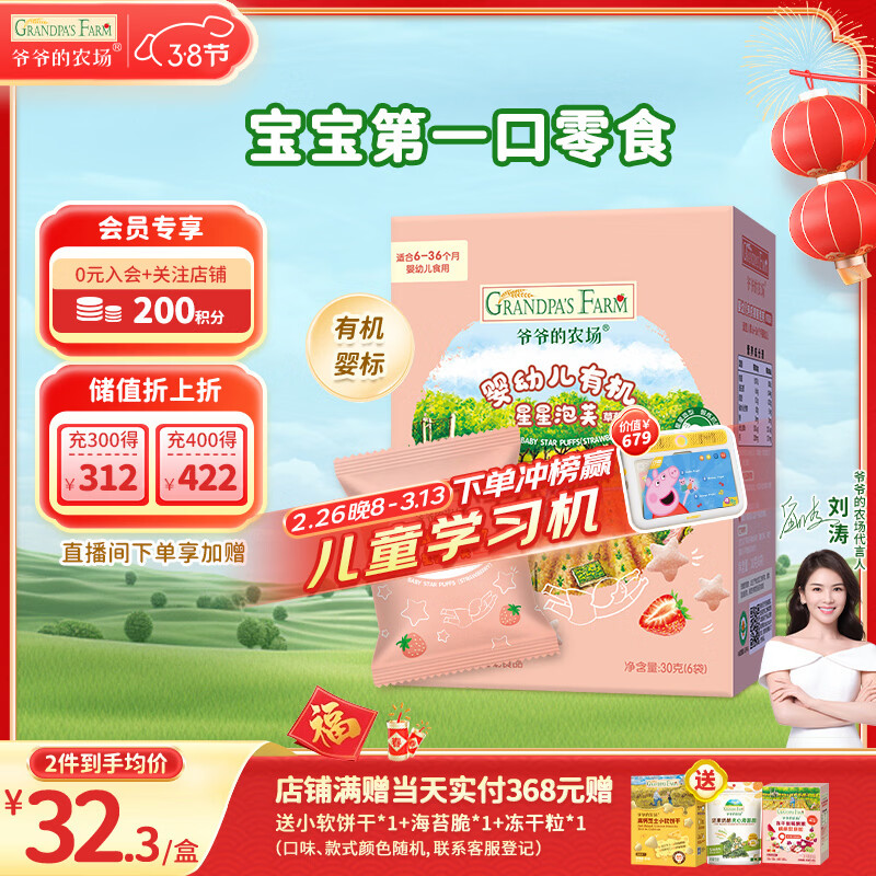 爷爷的农场有机婴幼儿星星泡芙草莓味30g 宝宝儿童零食婴儿零食6-12个月 