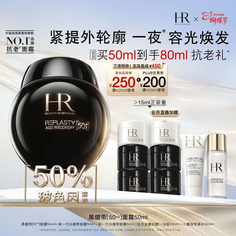 赫莲娜HR黑绷带面霜50ml抗皱保湿护肤品化妆品礼盒生日礼物送女友
