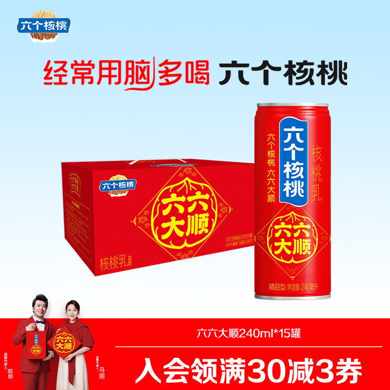 六个核桃六六大顺240ml*15罐核桃乳植物蛋白饮料整箱