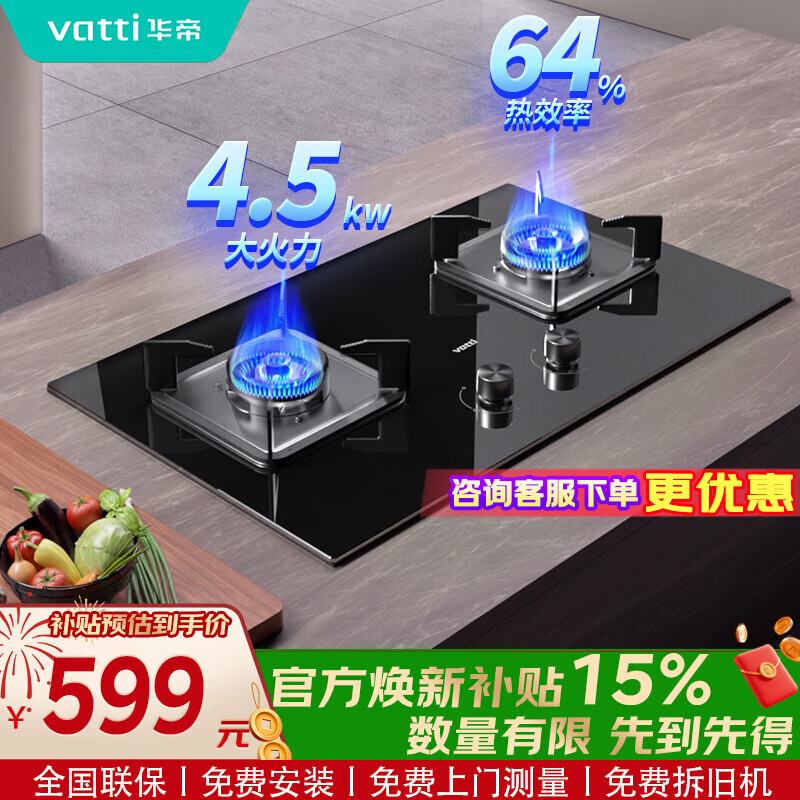 ���ڲ��������ۣ�VATTI���ٷ����²���15% ȼ�������ú����˫��� ̨ʽǶ��ʽ���� �ɵ��ڿ���¯��һ����Ч i10039B ��Ȼ��ح4.5KW����� 598.38Ԫ