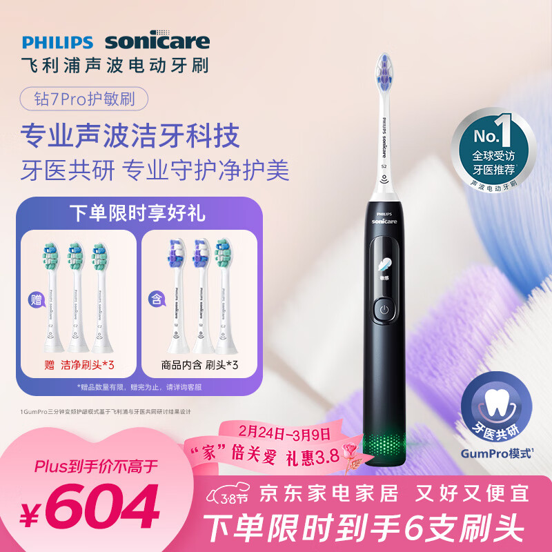 飞利浦（PHILIPS）李佳琦同款电动牙刷钻石7系Pro护龈护敏刷棉花糖刷头 生日礼物 情侣款送男生/女友HX3892 蓝色