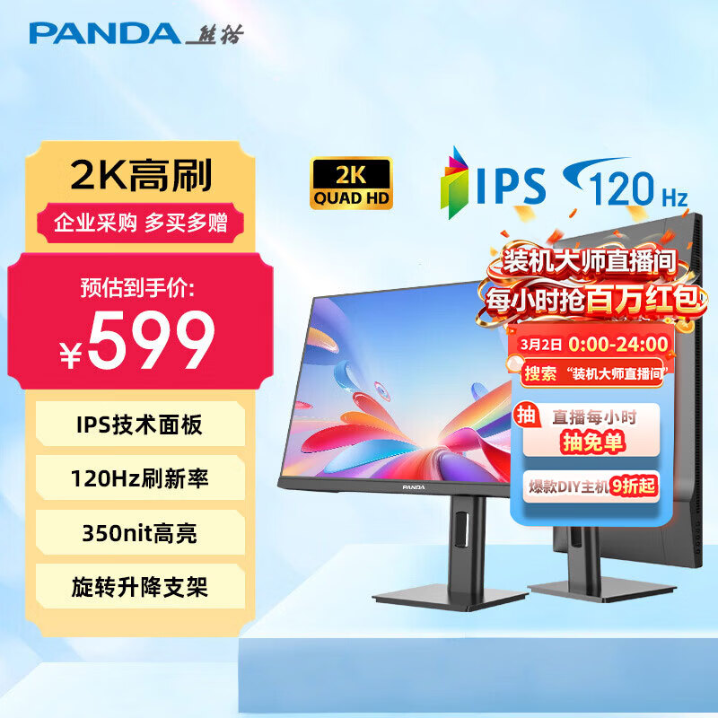 ��èPANDA 27Ӣ�� 2K���� ԭ��100��120Hz��ˢ  IPS������ ��ת���� ��ư칫��羺������ʾ�� Y27Q4 