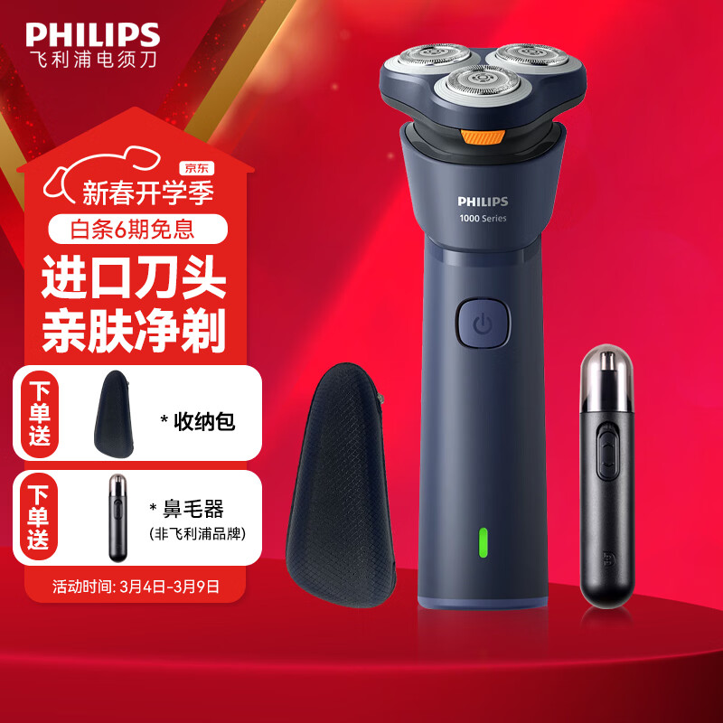 飞利浦（PHILIPS）【开学礼物】剃须刀电动男士刮胡刀 进口刀头胡须刀全身水洗干湿两用电须刀须刨送男友礼物 升级新1系S1881【亲肤闪充 更久续航】